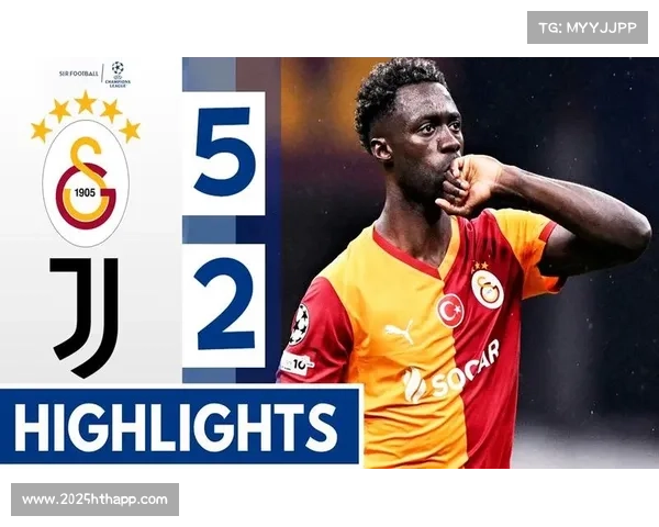 尤文图斯2-5惨败加拉塔萨雷,后防线崩盘埋下出局隐患